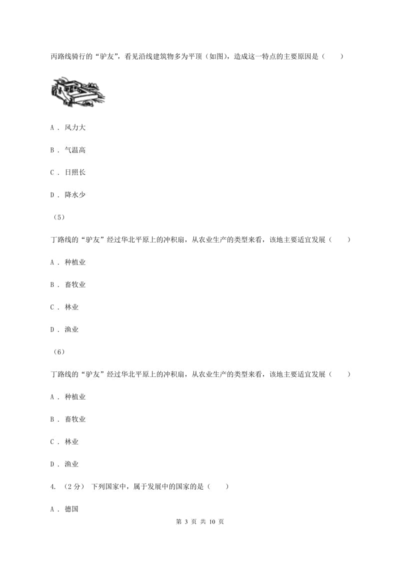 湘教版九年级下学期地理试卷A卷_第3页