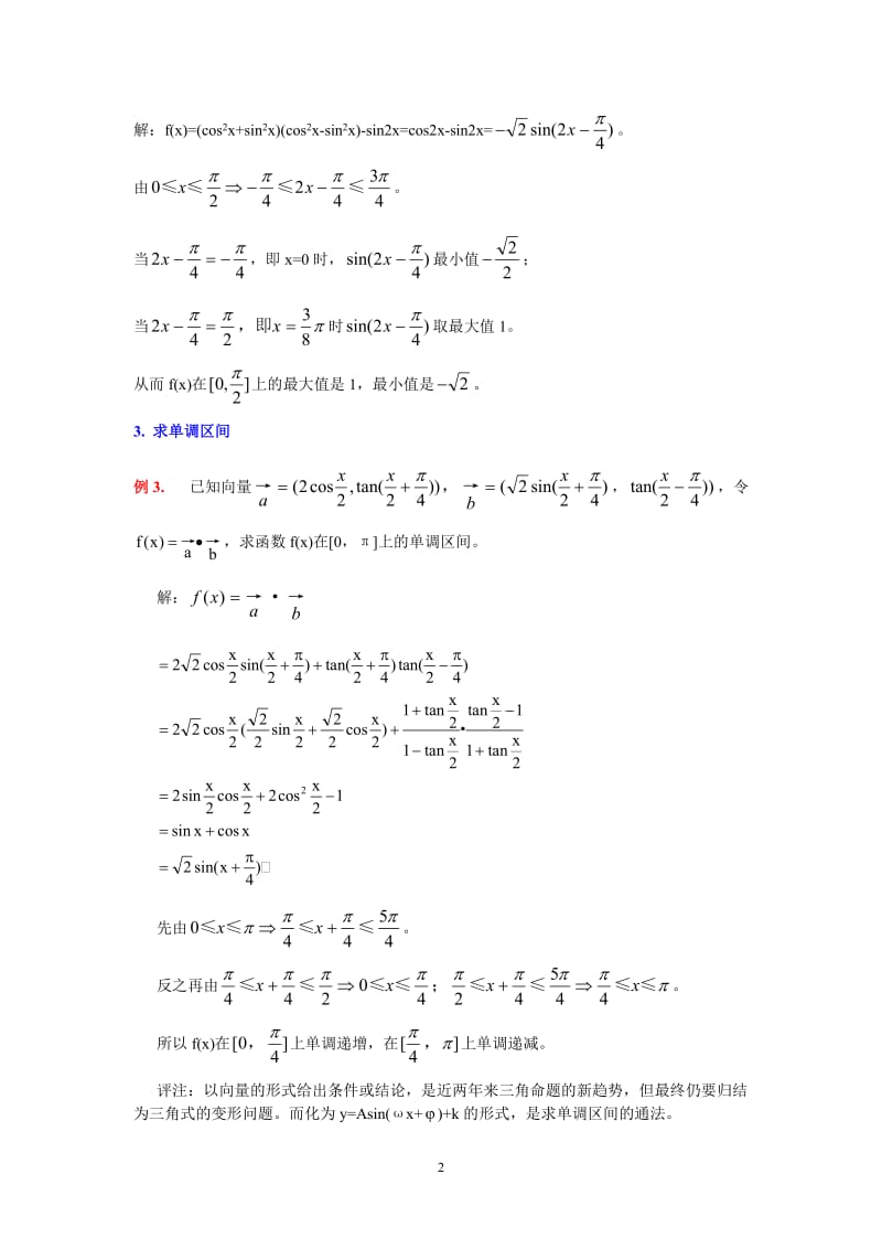 三角函数中辅助角公式的应用_第2页