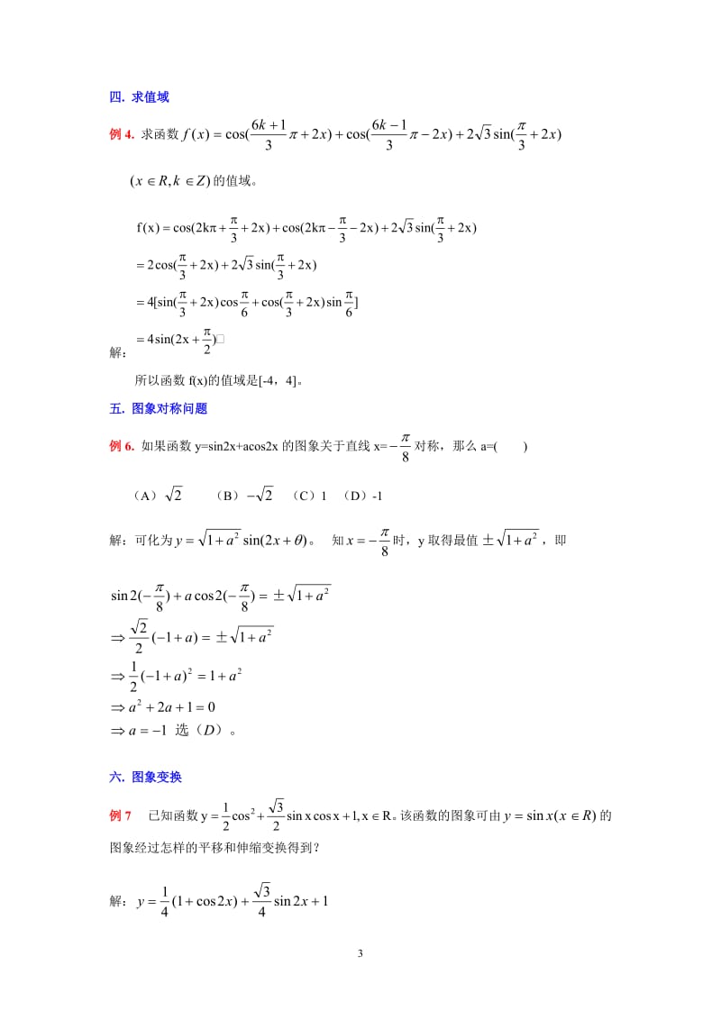 三角函数中辅助角公式的应用_第3页