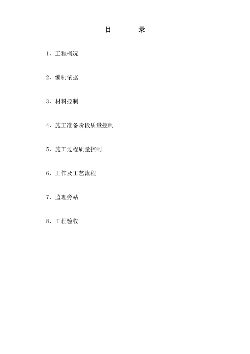 外墙外保温工程监理实施细则_第2页