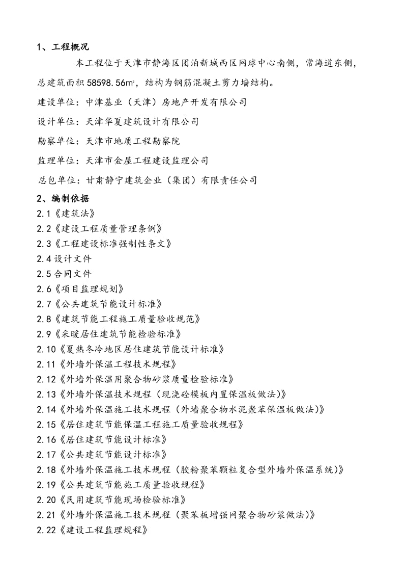 外墙外保温工程监理实施细则_第3页