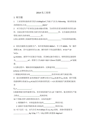 西北大學(xué)2014化工原理真題