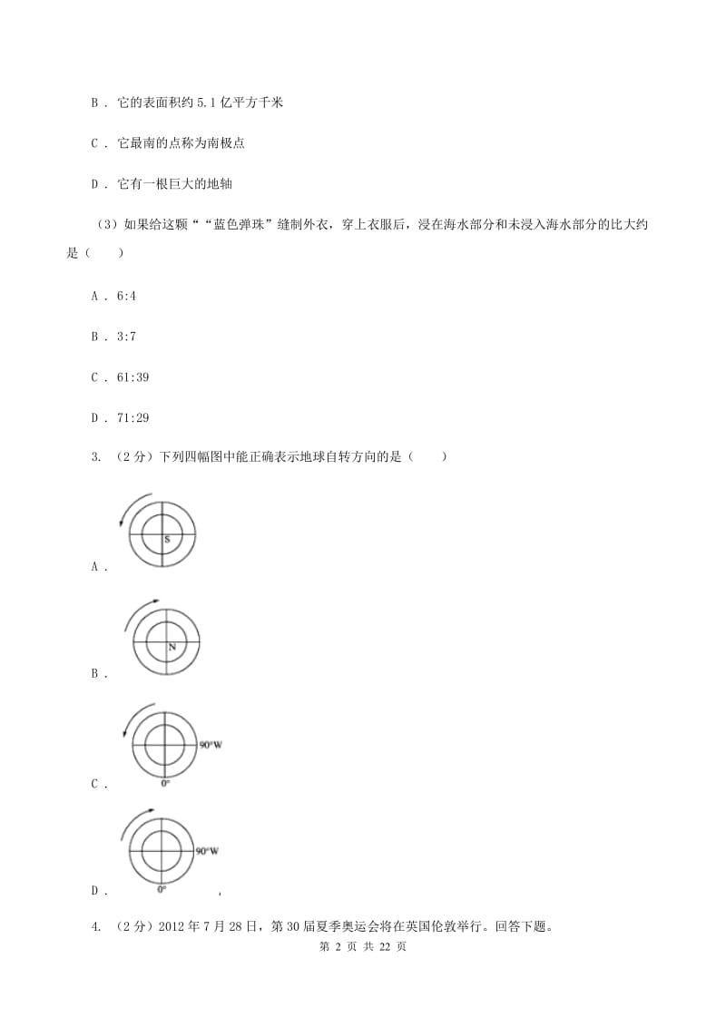 粤教版中学2019-2020学年七年级上学期地理期中考试试卷D卷_第2页