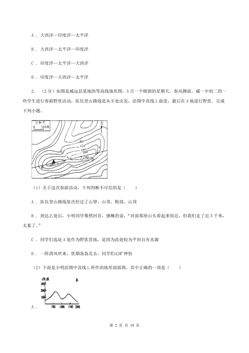 课标版2020届初中毕业生学业水平模拟考试地理试卷C卷_第2页