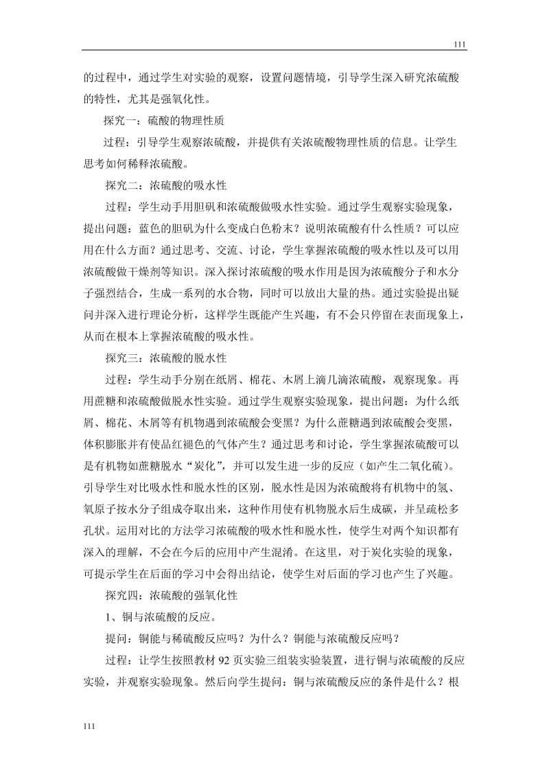 《含硫化合物的性质和应用》教案7_第3页