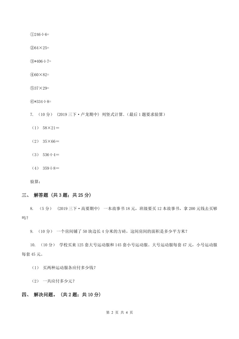 2019-2020学年小学数学人教版三年级下册 4.2.1笔算乘法 同步练习A卷_第2页