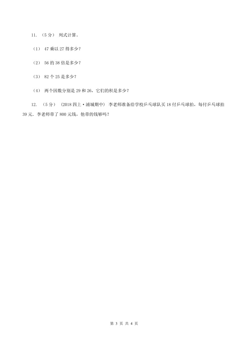 2019-2020学年小学数学人教版三年级下册 4.2.1笔算乘法 同步练习A卷_第3页