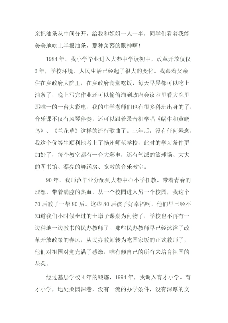 我与改革开放共成长_第2页