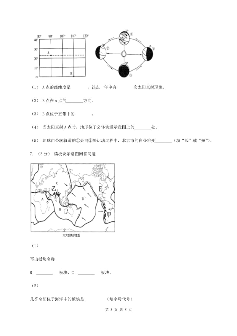 课标版中学2019-2020学年八年级上学期地理第一次月考试卷C卷_第3页