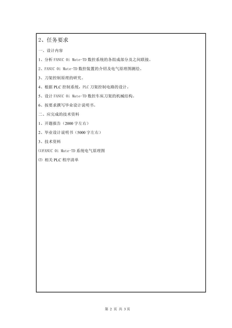 数控车床四工位刀架电气设计 任务书(刀架)_第3页