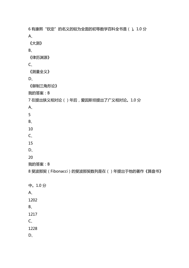 尔雅从愚昧到科学答案2016 2017 2018全_第3页