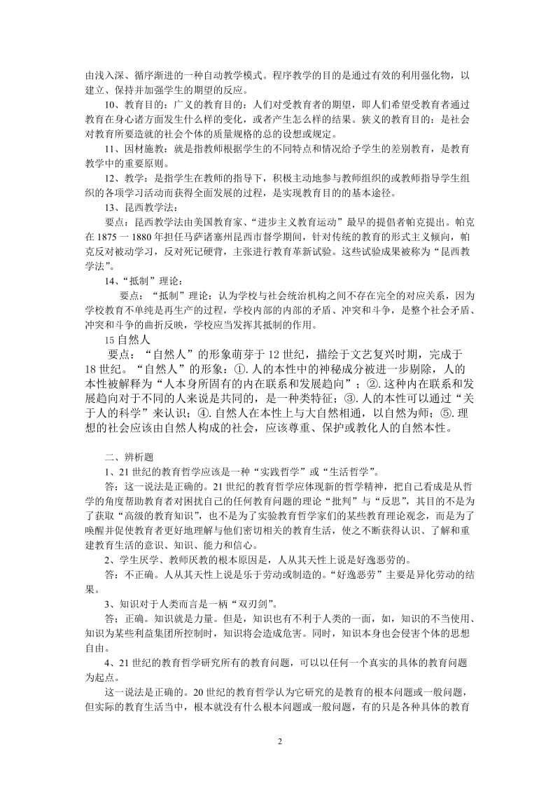 教育哲学复习资料_第2页