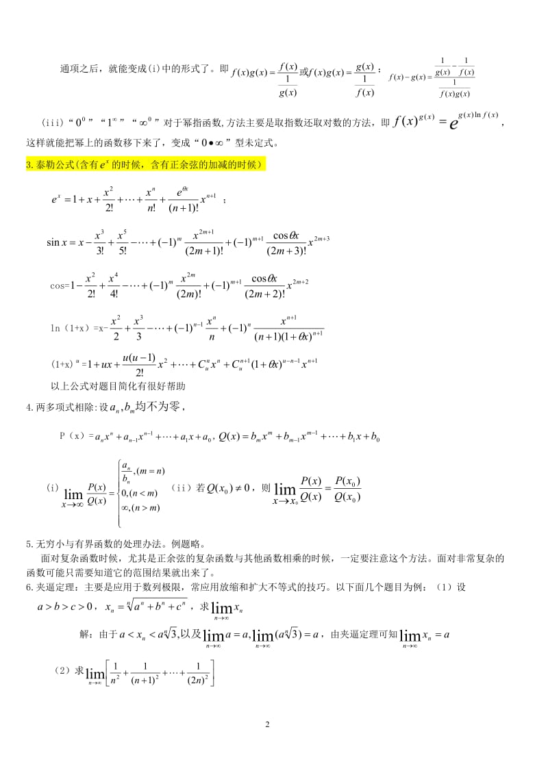 高等数学求极限的常用方法(附例题和详解)_第2页