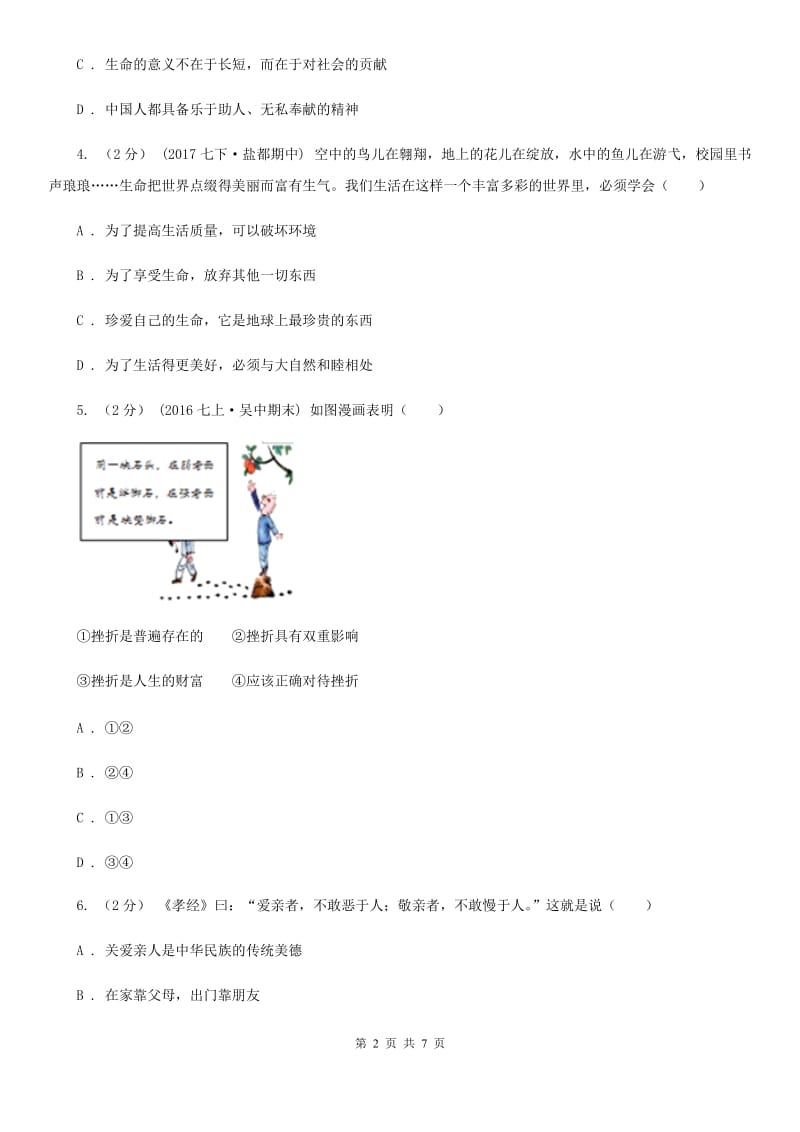 湘教版2020年中考政治时政热点专题（九）B卷_第2页