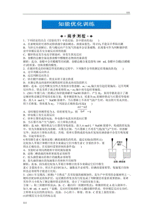 蘇教版化學(xué)選修6 專題6課題2知能優(yōu)化訓(xùn)練