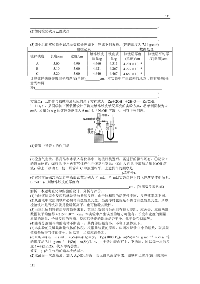 苏教版化学选修6 专题6课题2知能优化训练_第2页