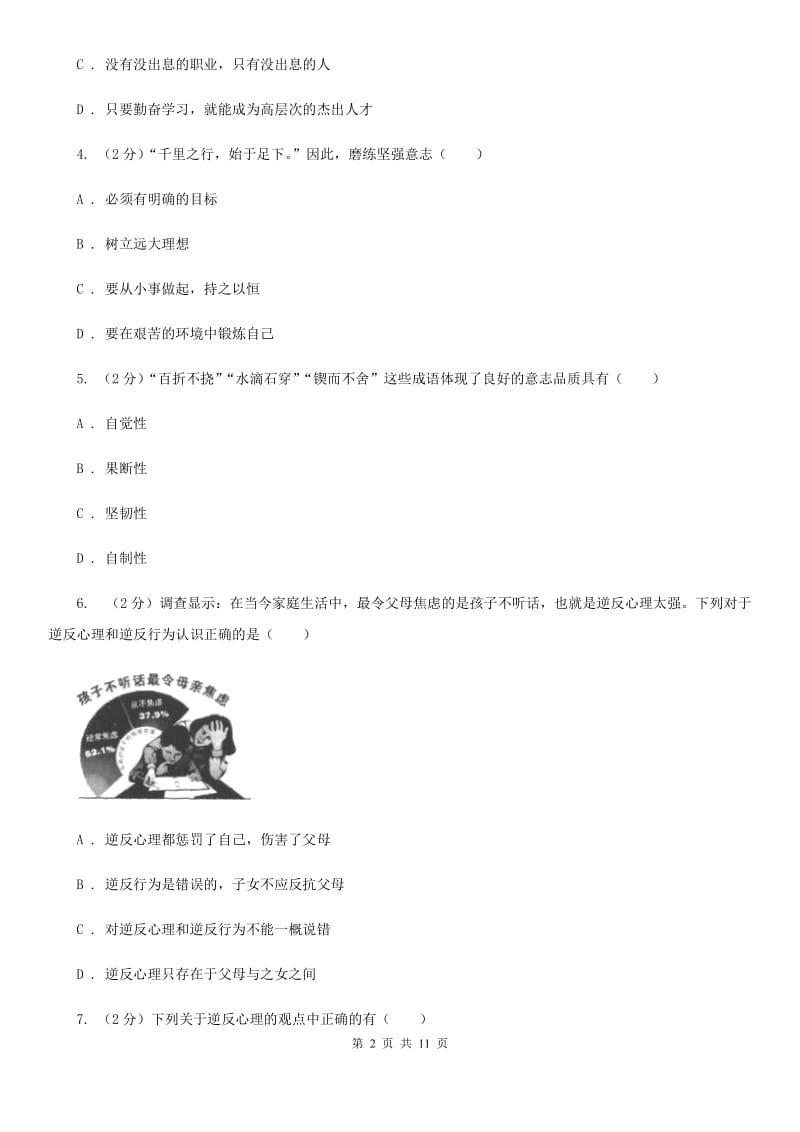 浙江省八年级上学期期末政治试卷C卷_第2页