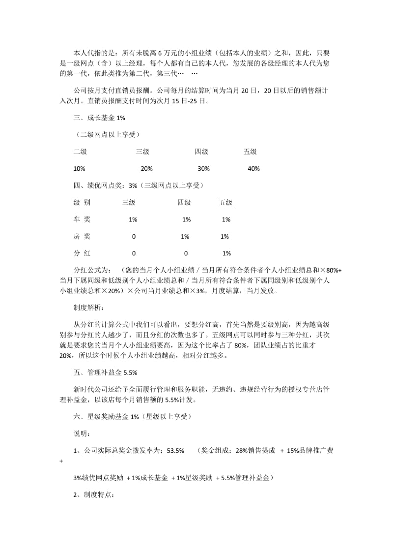 新时代国珍直销公司奖金制度_第3页