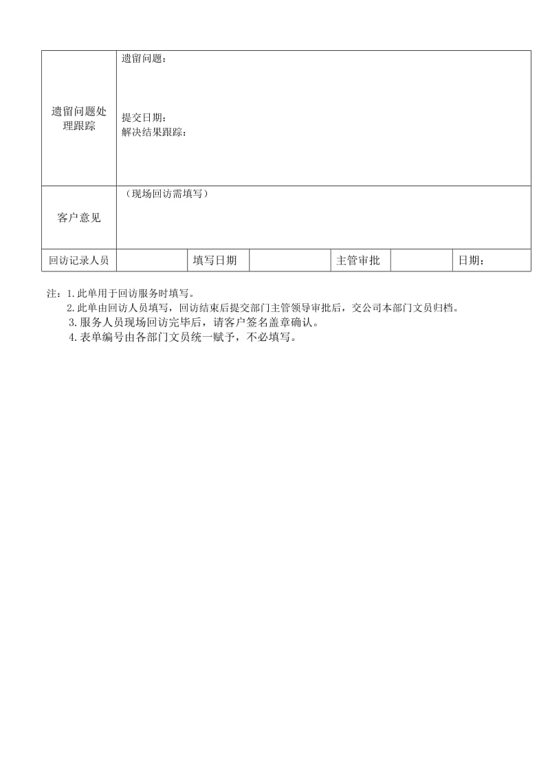 客户回访记录表及客户回访计划表_第2页