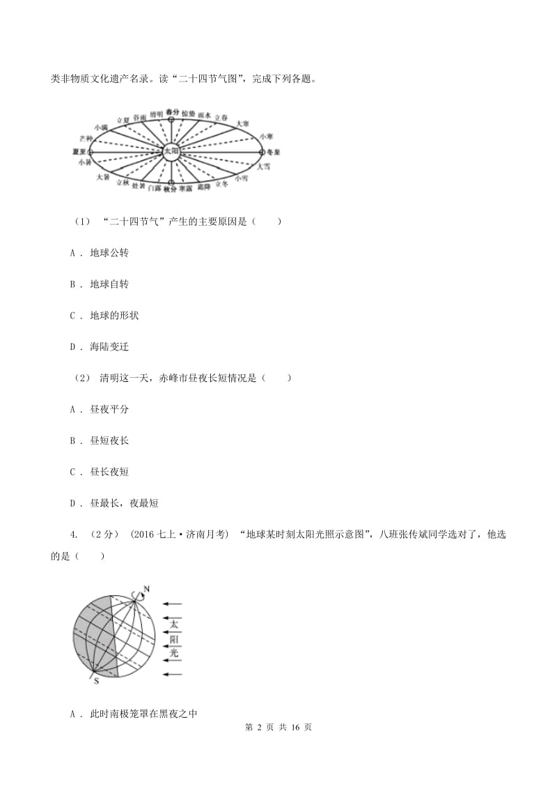 粤教版 八年级上学期期末地理试卷 D卷_第2页