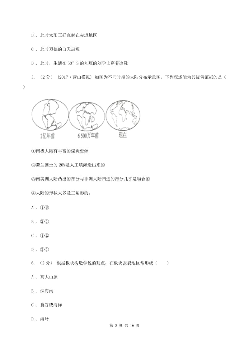 粤教版 八年级上学期期末地理试卷 D卷_第3页