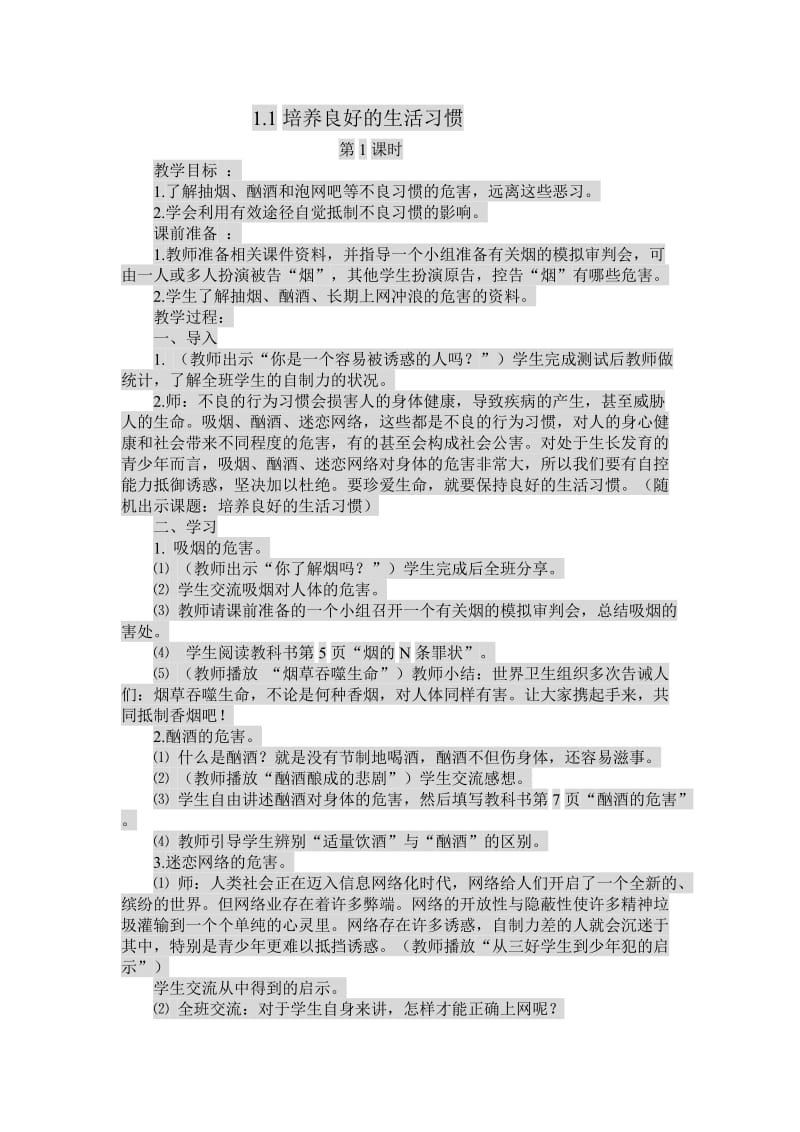 六年级思品教案_第1页