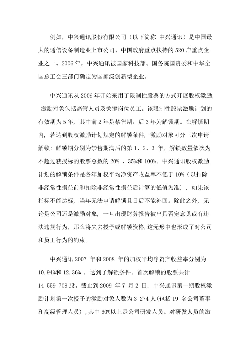 股权激励案例及优缺点分析_第3页