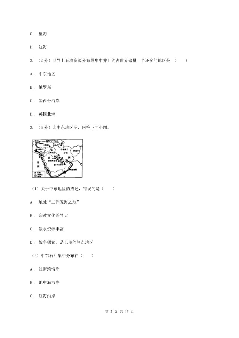 课标版七年级下学期地理6月月考试卷(I)卷_第2页