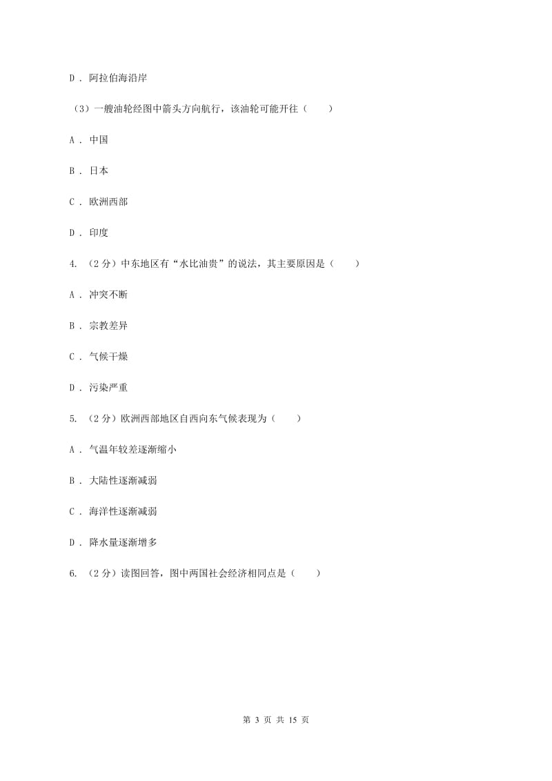 课标版七年级下学期地理6月月考试卷(I)卷_第3页