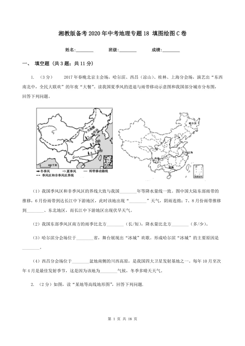 湘教版备考2020年中考地理专题18 填图绘图C卷_第1页