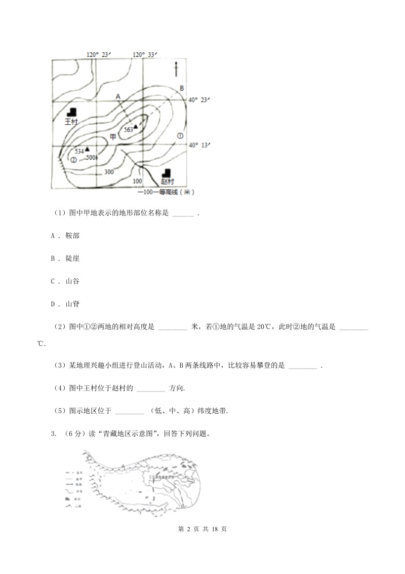 湘教版备考2020年中考地理专题18 填图绘图C卷_第2页