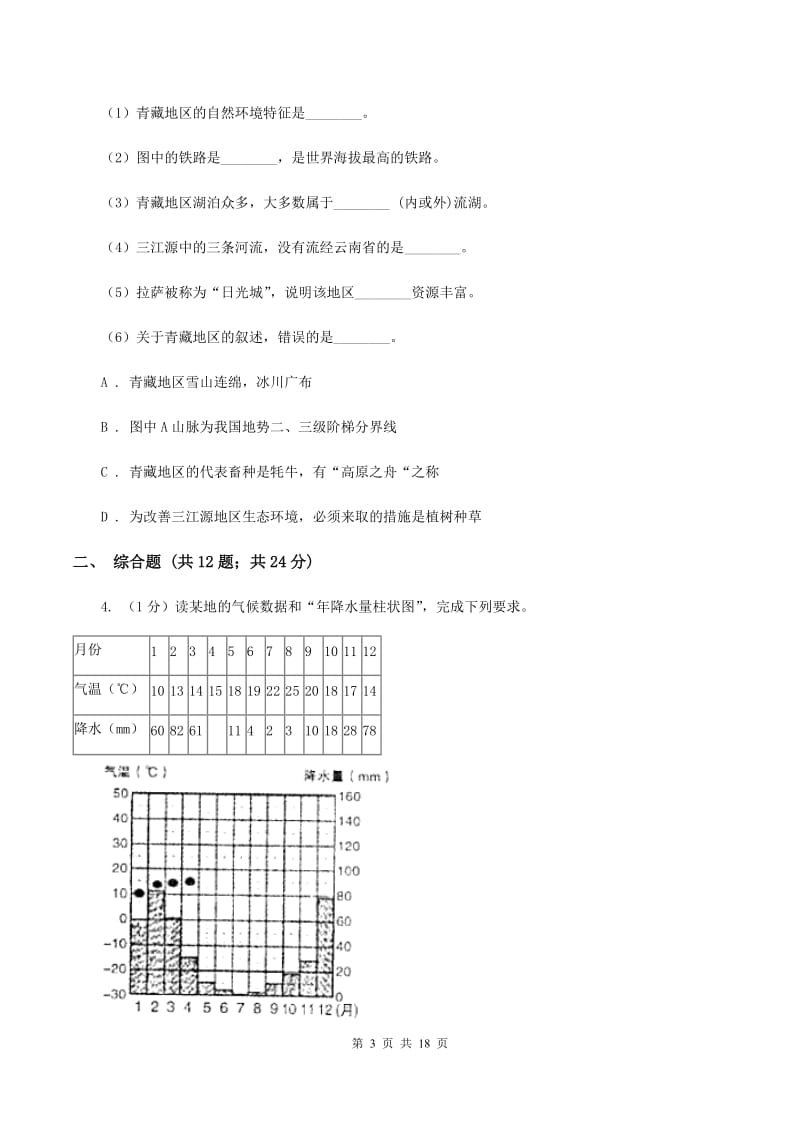 湘教版备考2020年中考地理专题18 填图绘图C卷_第3页