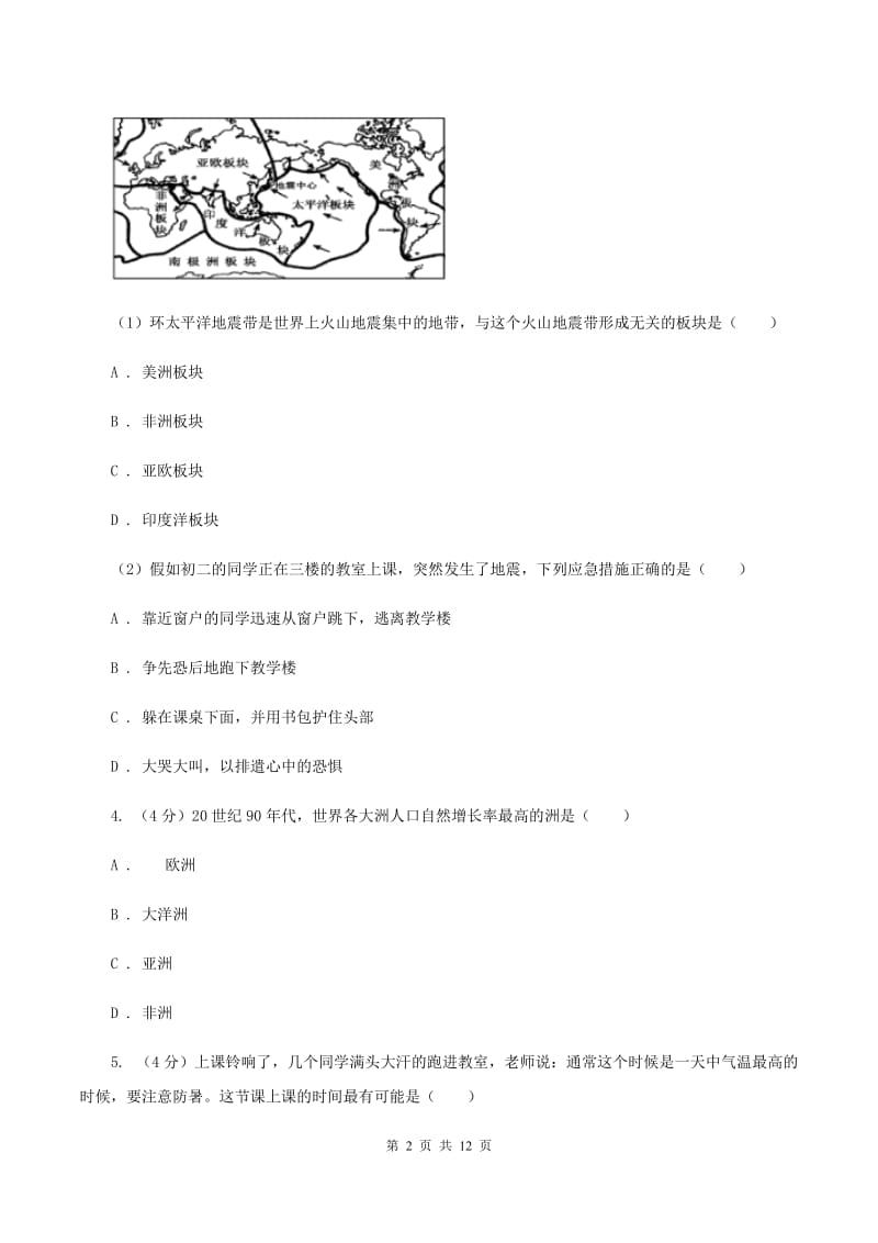 粤教版2020届九年级上学期地理期中考试试卷A卷【通用版】_第2页