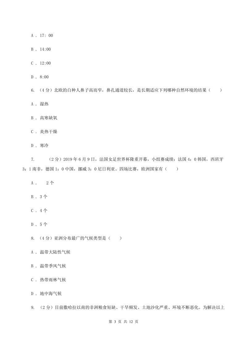 粤教版2020届九年级上学期地理期中考试试卷A卷【通用版】_第3页