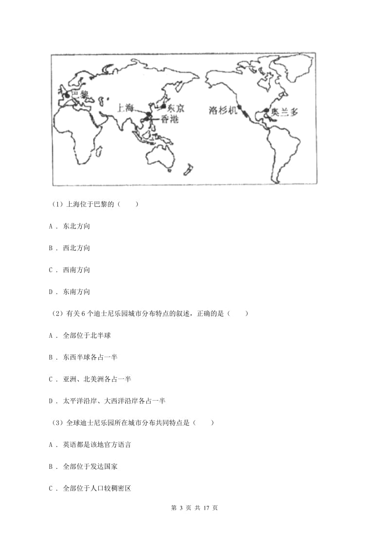 课标版第三中学2019-2020学年七年级上学期地理期中考试试卷D卷_第3页