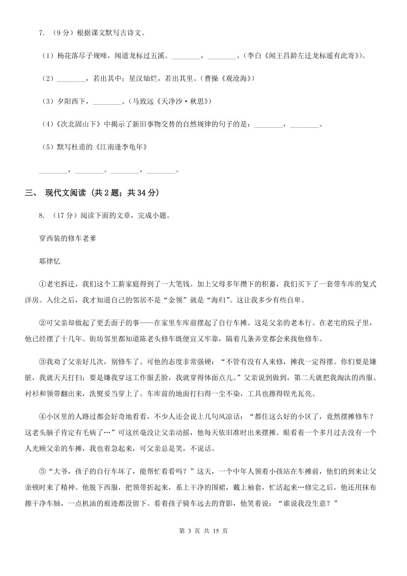 鄂教版2020届九年级语文升学考试3月模拟试卷D卷_第3页