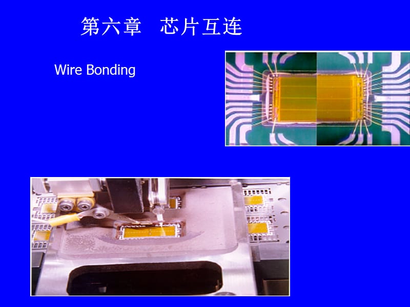 《芯片互連》PPT課件_第1頁
