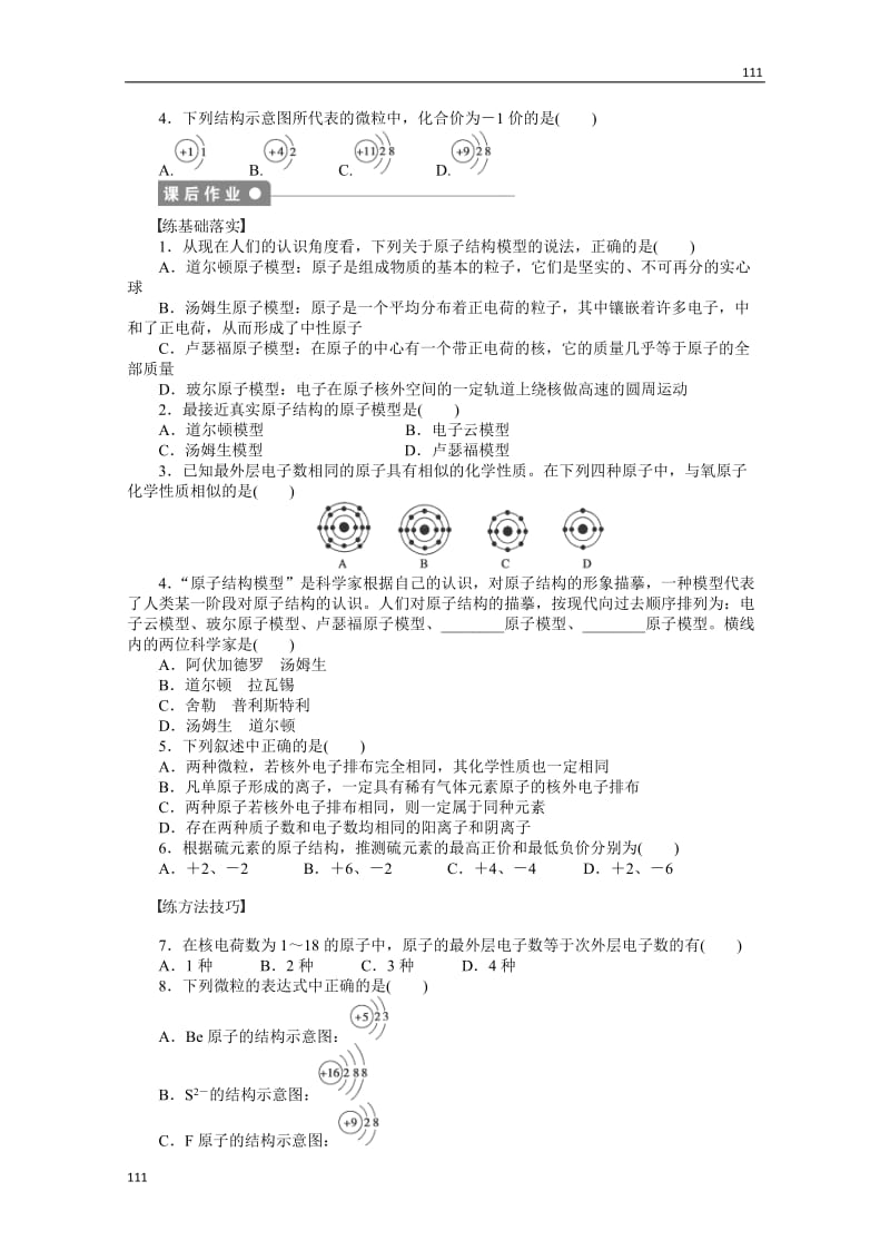 化学学案：专题1 化学家眼中的物质世界：1.3　人类对原子结构的认识_第2页