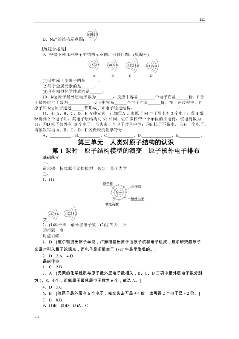 化学学案：专题1 化学家眼中的物质世界：1.3　人类对原子结构的认识_第3页