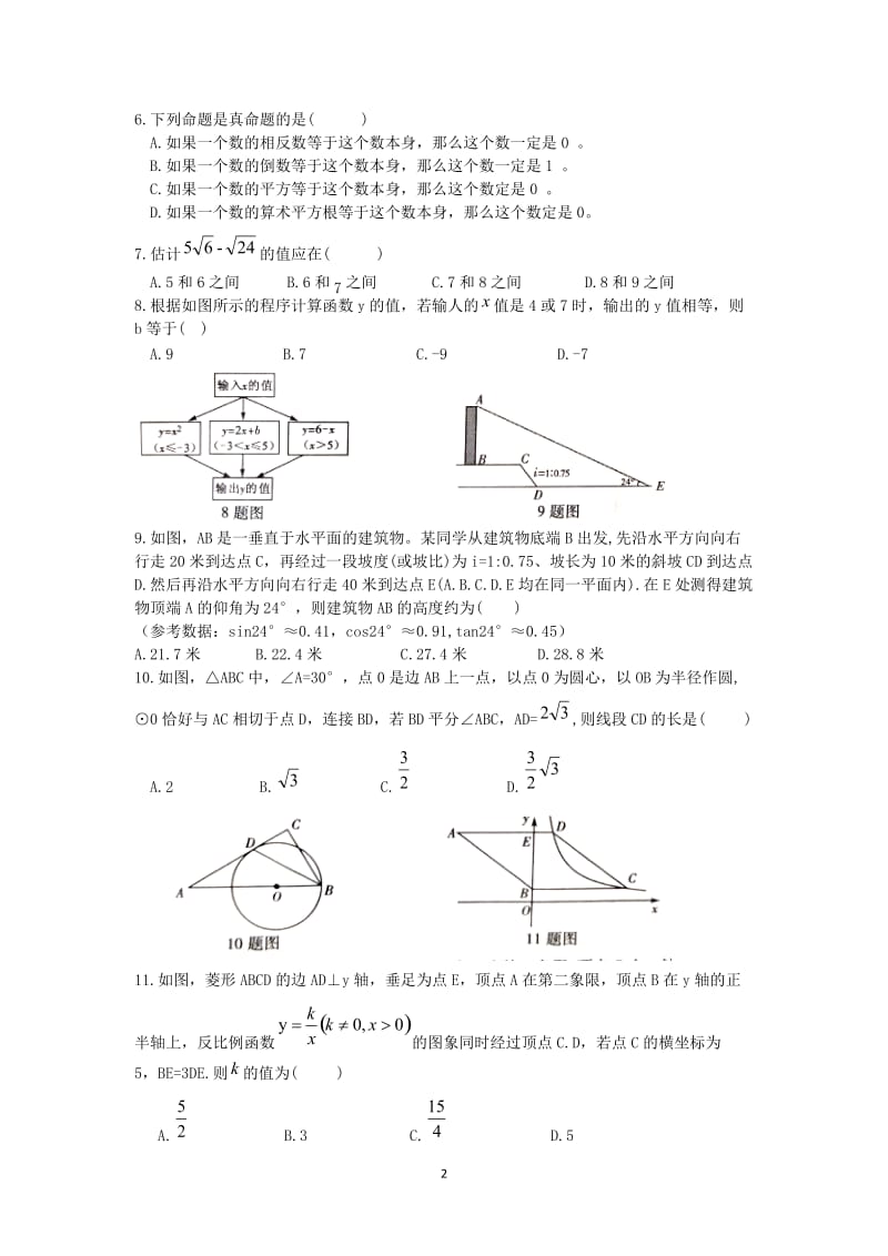 重庆市2018年中考数学试题B卷含答案_第2页