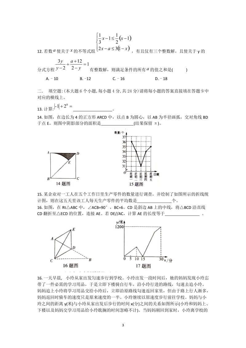 重庆市2018年中考数学试题B卷含答案_第3页