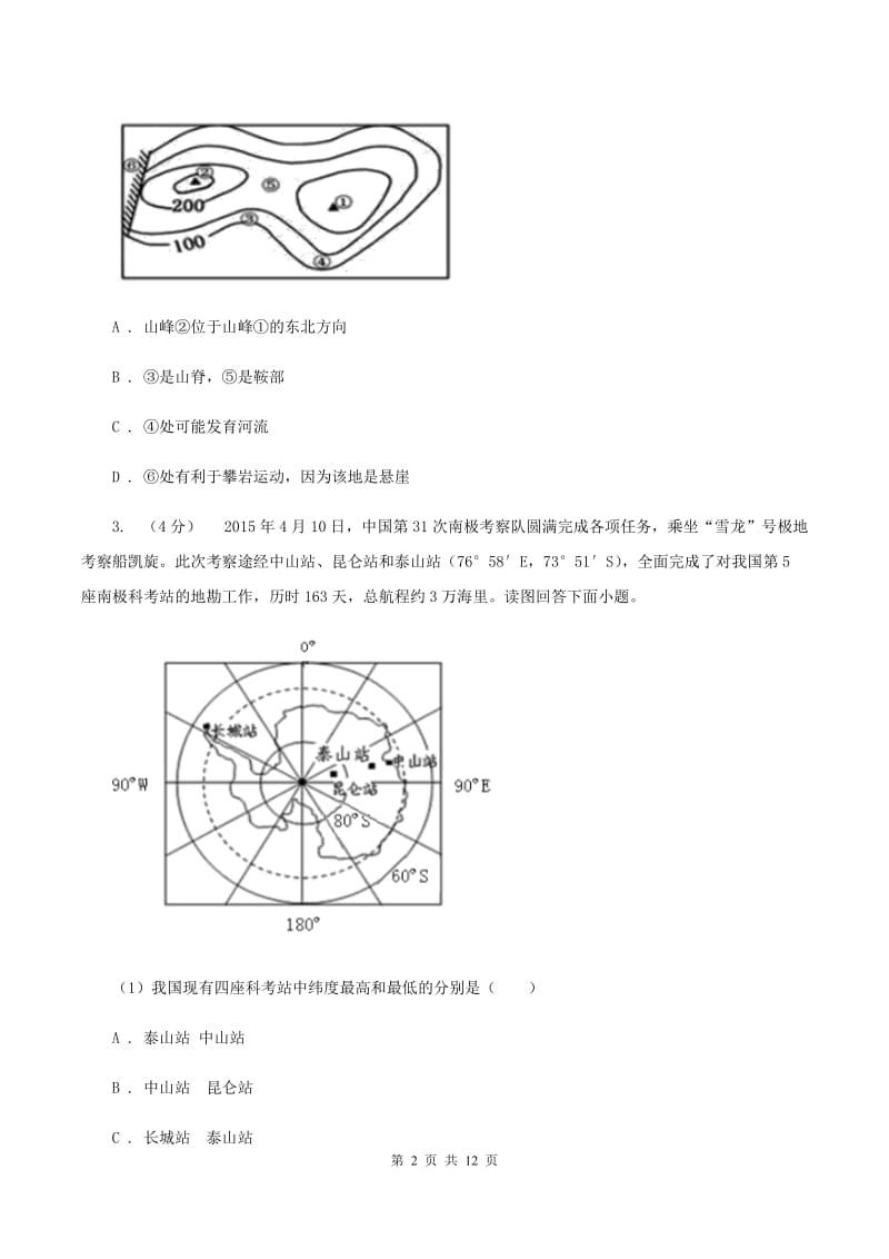 课标版2020年中考地理试卷 (II)卷_第2页