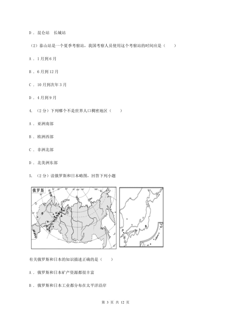 课标版2020年中考地理试卷 (II)卷_第3页