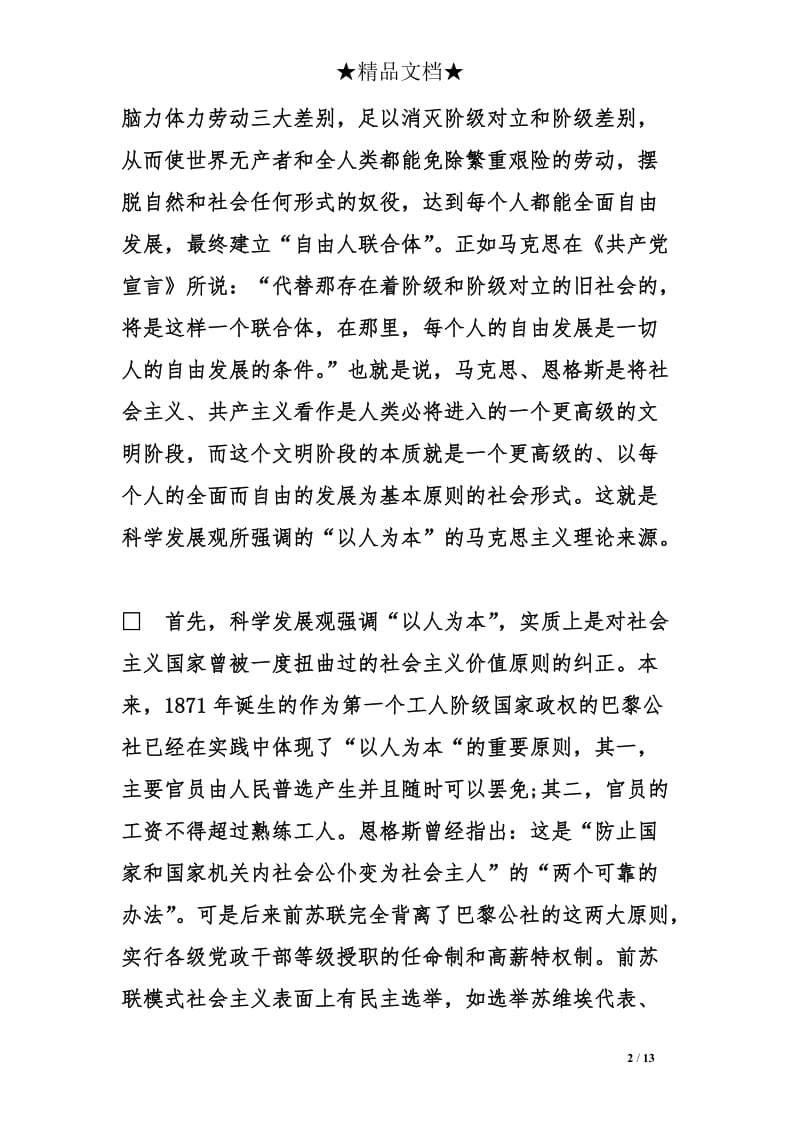 对科学发展观世界历史意义解析_第2页