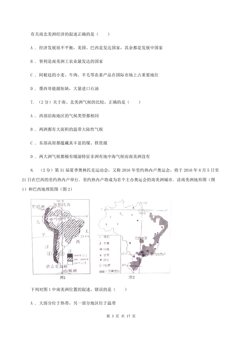 湘教版第二十五中学2019-2020学年七年级下学期地理第一次月考试卷（I）卷_第3页