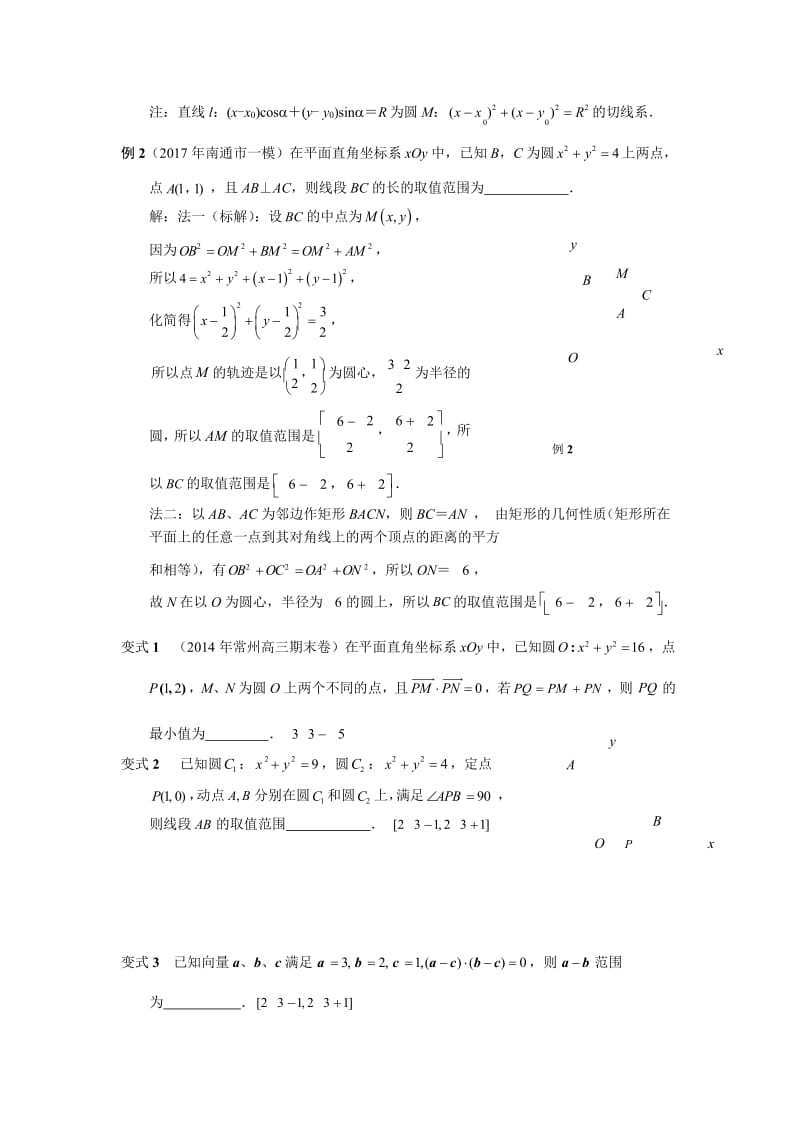 专题复习_“隐形圆”问题_第2页