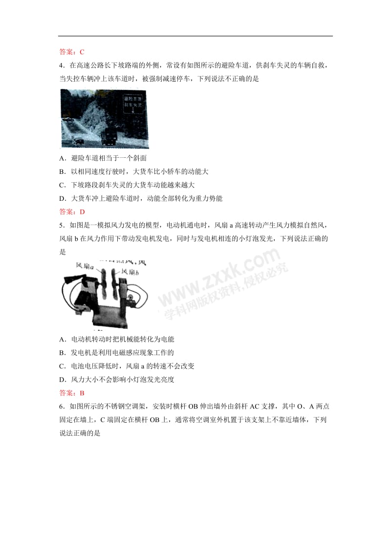 陕西省2018年中考物理试题(word版,含答案)_第2页