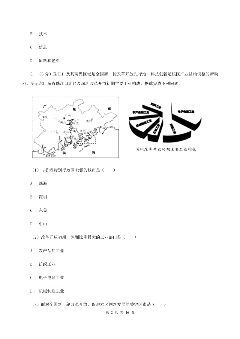 粤教版2019-2020学年度七年级下学期地理期末考试试卷A卷_第2页