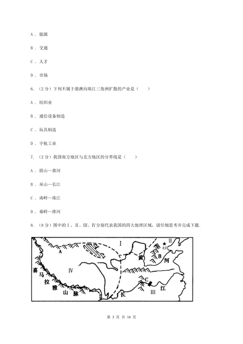 粤教版2019-2020学年度七年级下学期地理期末考试试卷A卷_第3页