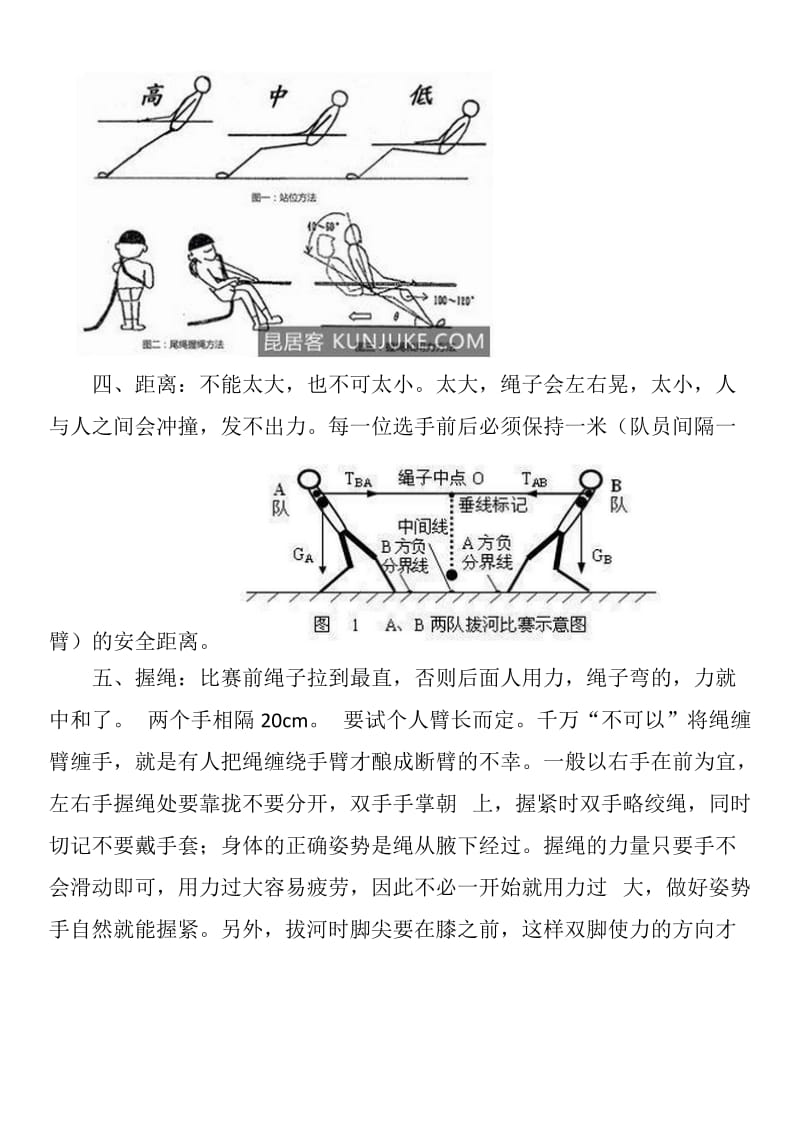 拔河比赛技巧图解_第3页